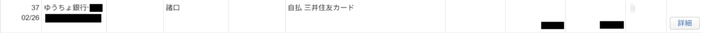 マネーフォワード会計ソフトの諸口の画像