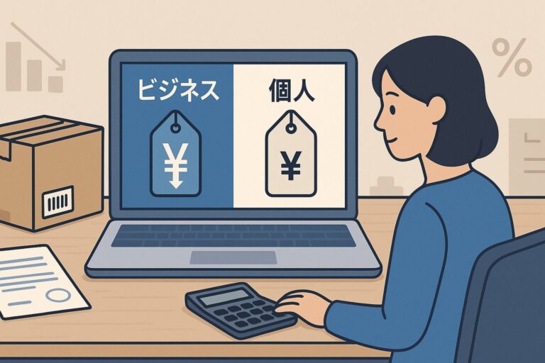 Amazonビジネスはどのくらい安い?個人版との違いを具体例で紹介