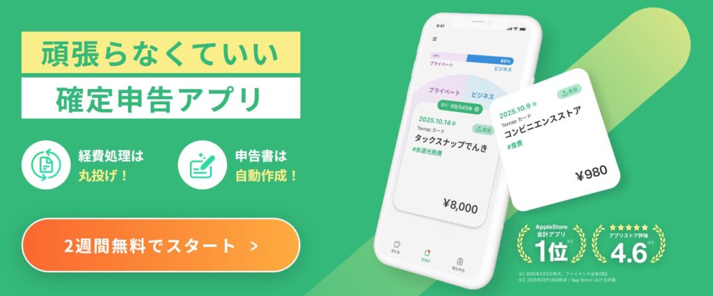 タックスナップの公式サイト