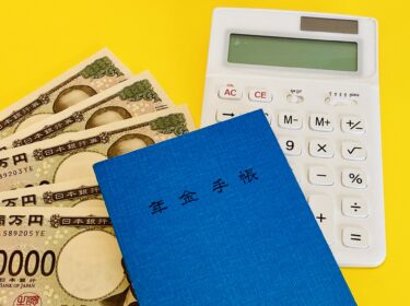 年金手帳と電卓とお金