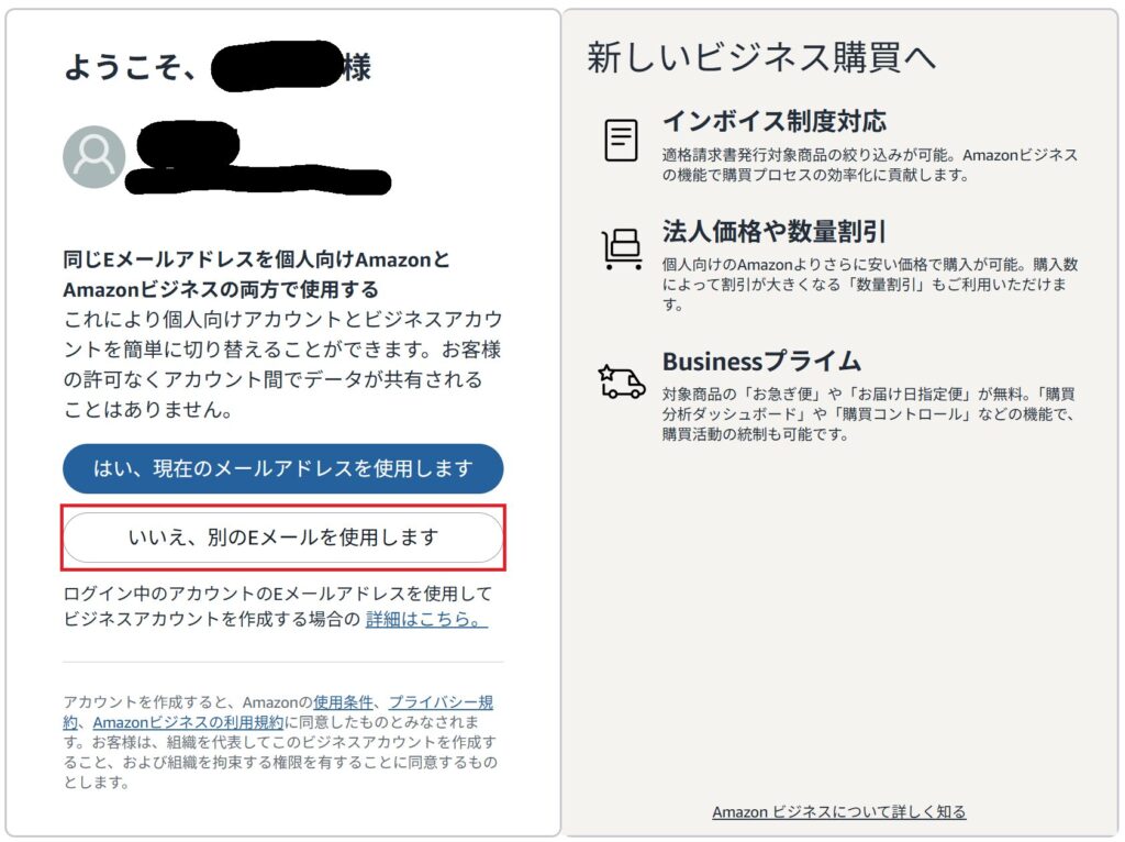 Amazonビジネスのメールアドレス入力画面