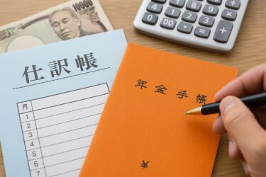 年金の勘定科目は？個人事業主の仕訳を分かりやすく解説