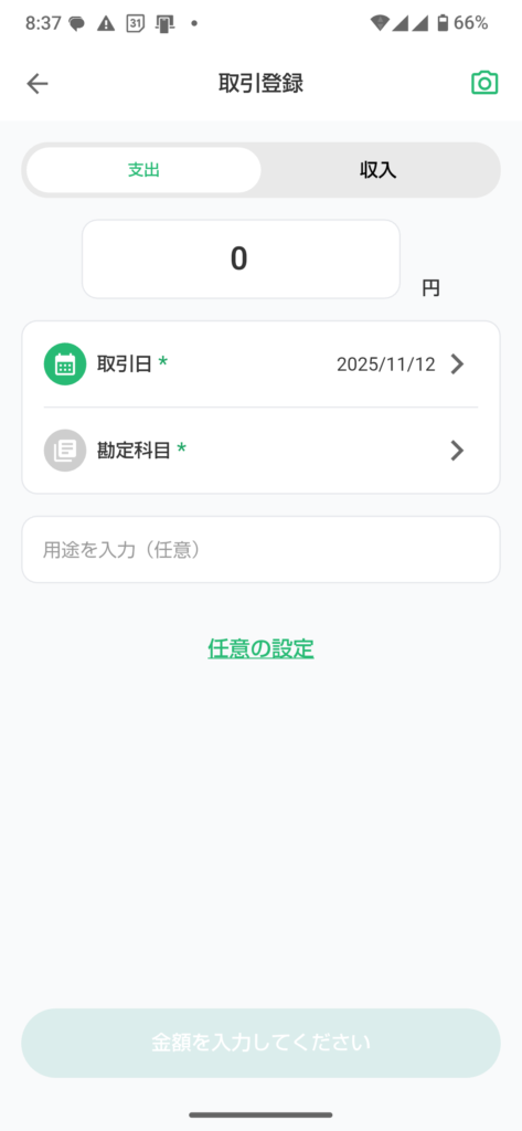 タックスナップの手動登録画面