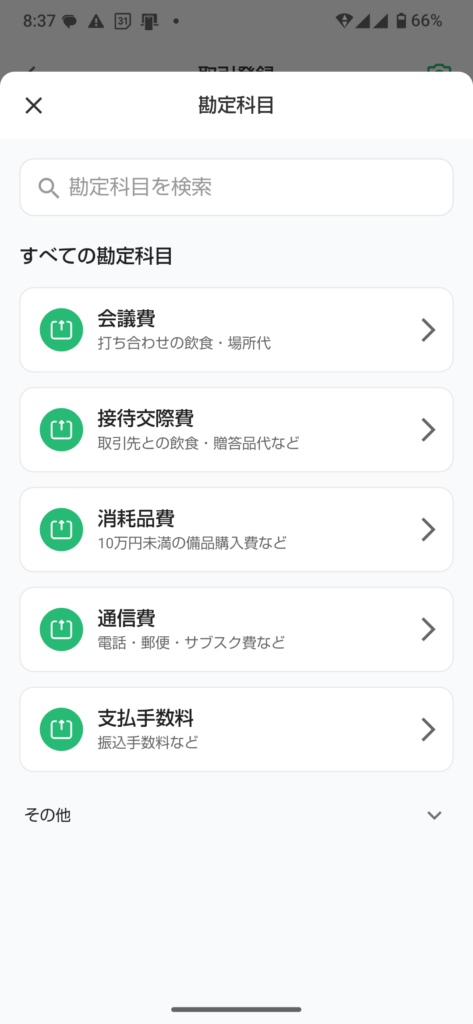 タックスナップの勘定科目一覧の画面