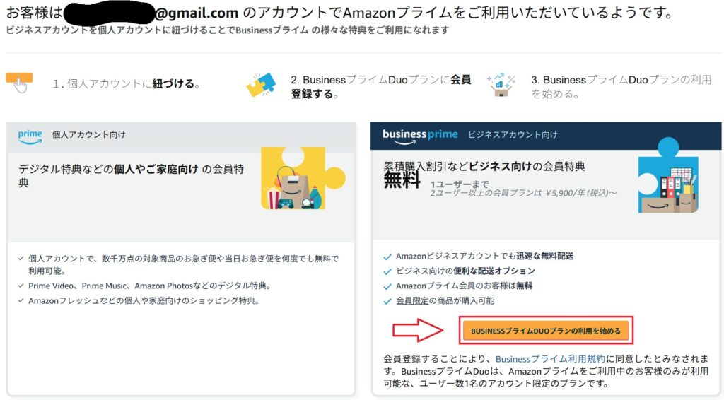 「BUSINESSプライムDUOプランの利用を始める」をクリック