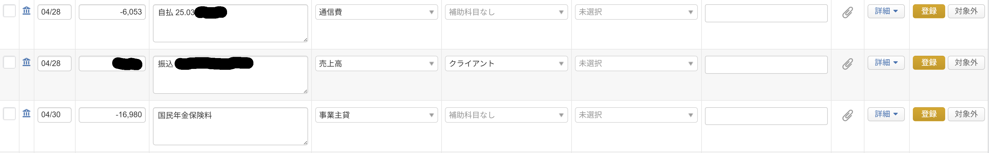 マネーフォワードの仕訳登録画面