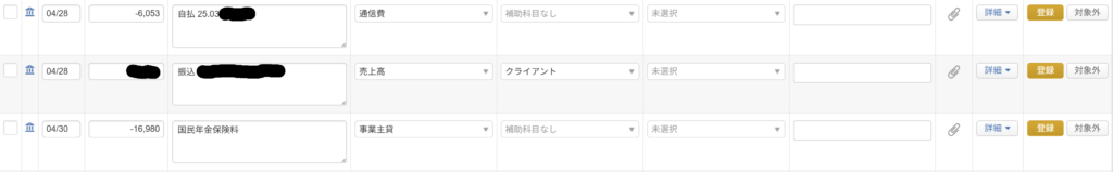 マネーフォワード振替伝票入力画面