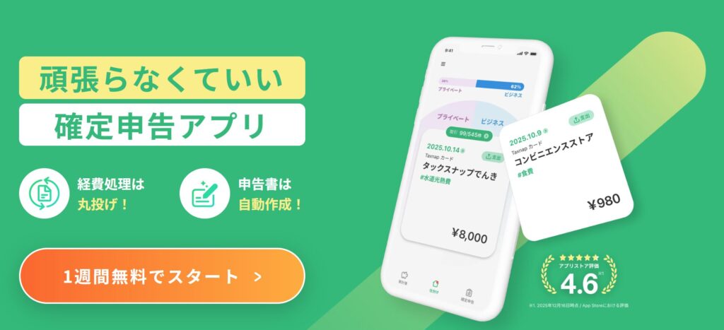 タックスナップ公式サイト