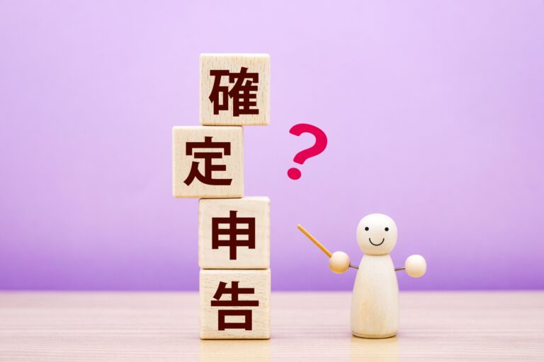 確定申告の文字と？マーク