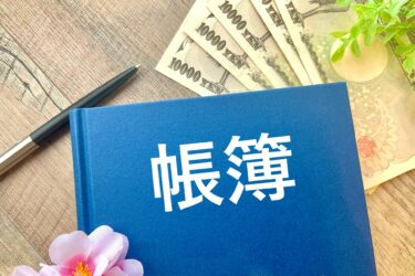 帳簿と現金の画像