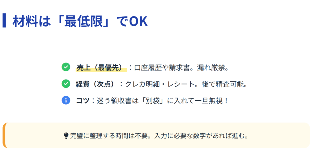 用意すべき最低限の材料のスライド
