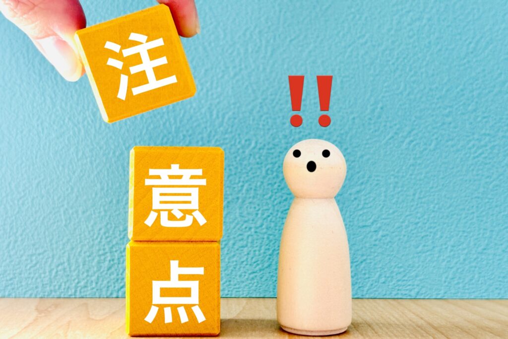 注意点の文字が書かれているブロック