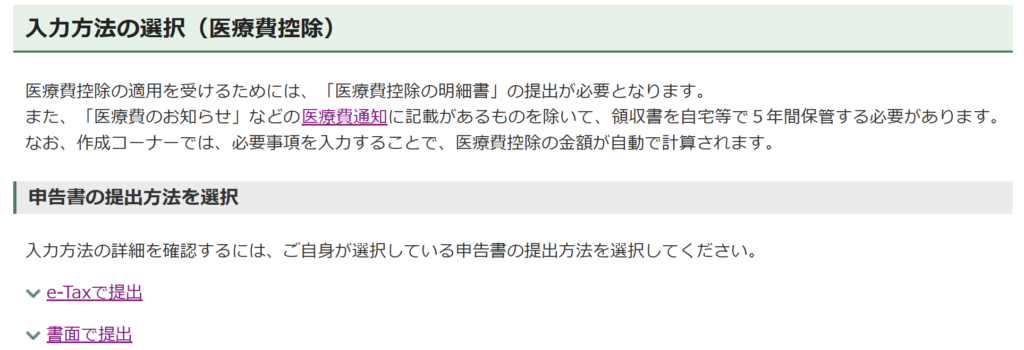 確定申告書等作成コーナーの申告書の提出方法を選択する画面 