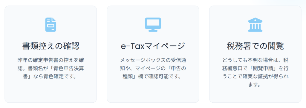 3つの確認方法(控え/e-Tax/税務署)のスライド