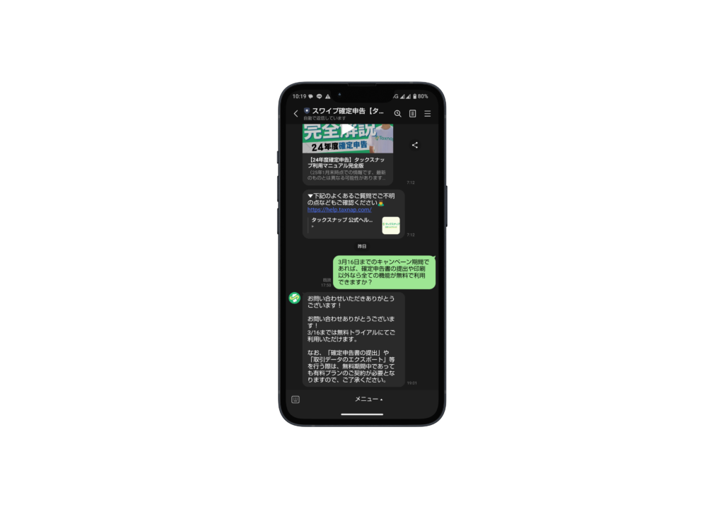 公式LINEで相談したときの証拠画像