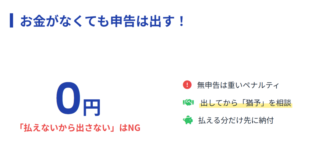 お金がなくても確定申告書は出すべき理由と対処法のスライド