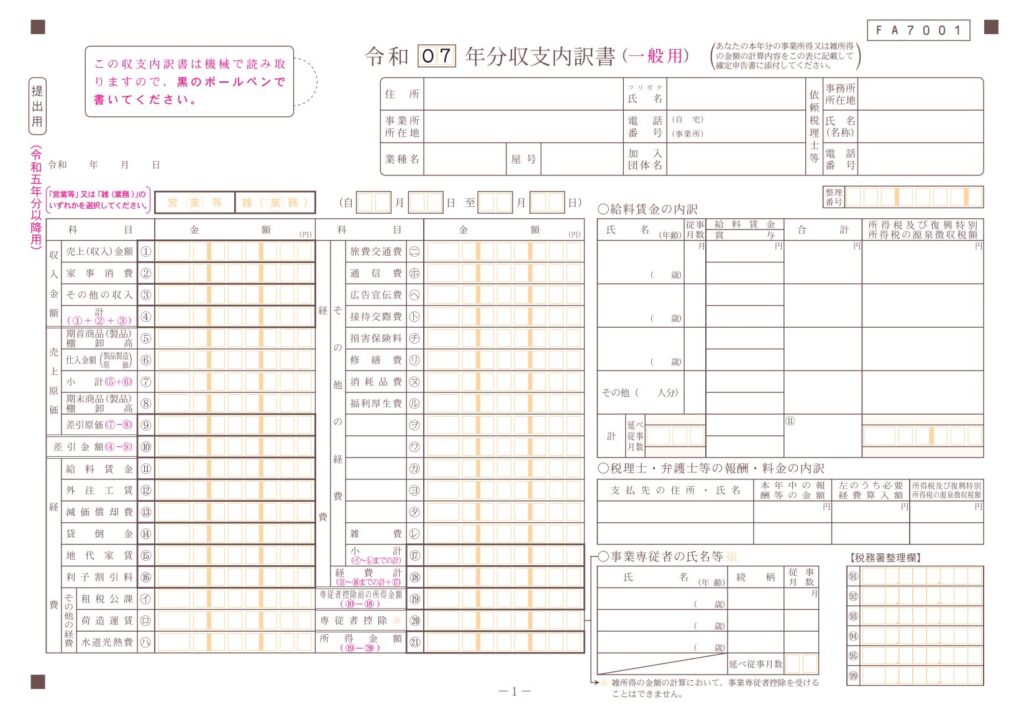 収支内訳書の画像