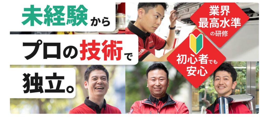 おそうじ革命の公式サイト