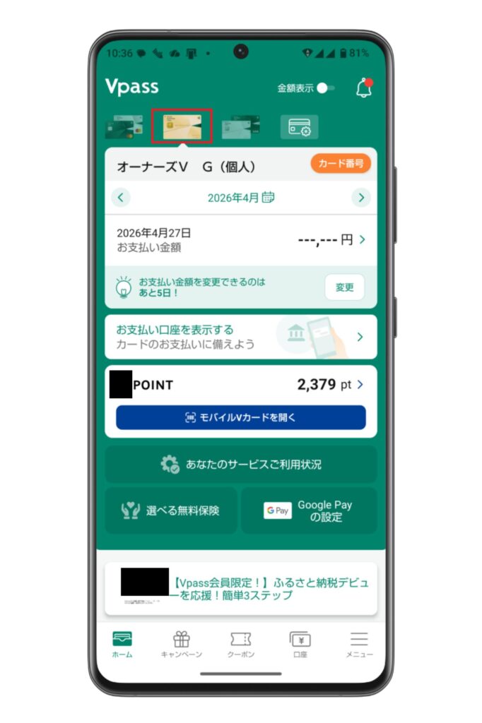 使用しているVpassのビジネスオーナーズのゴールドカードの画面