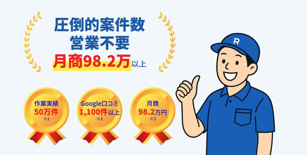 アールクリーニングの公式サイトの画面