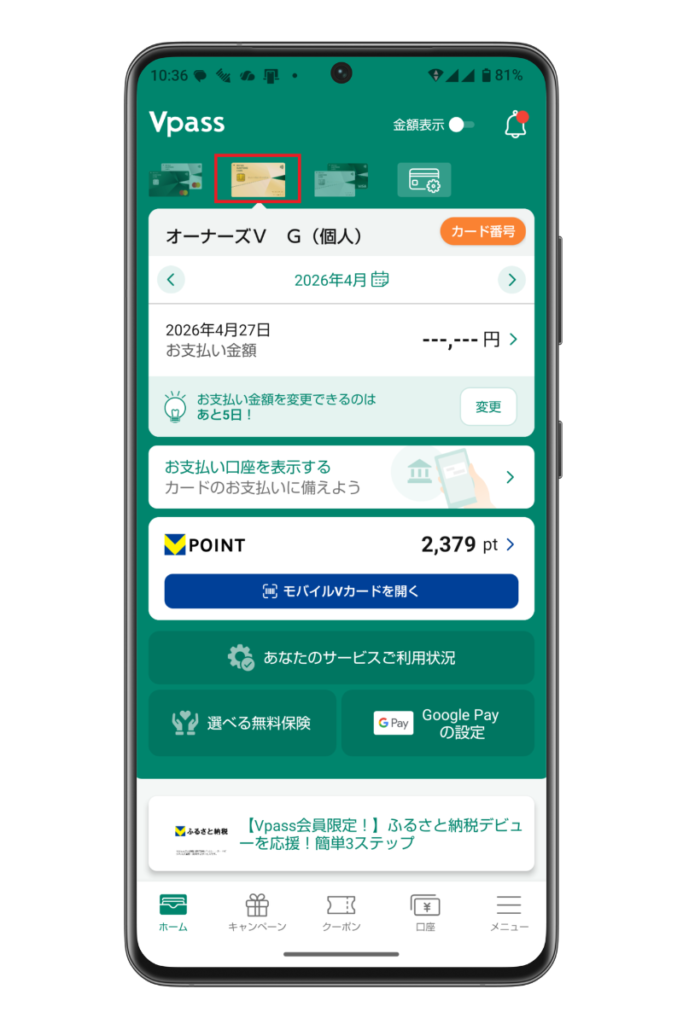 使用しているVpassのビジネスオーナーズのゴールドカードの画面