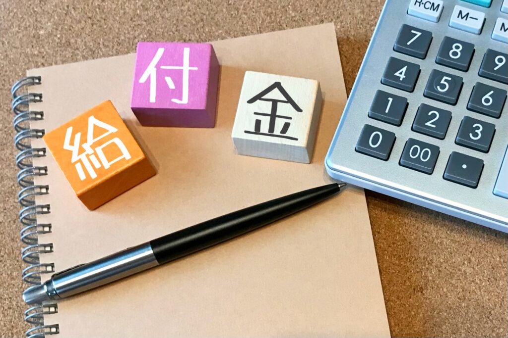 給付金の文字と電卓とノート