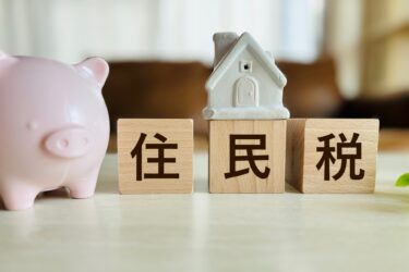 住民税の文字と豚の貯金箱と家の画像