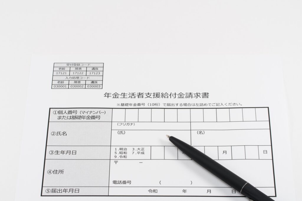 年金生活者支援給付金申請書とボールペン