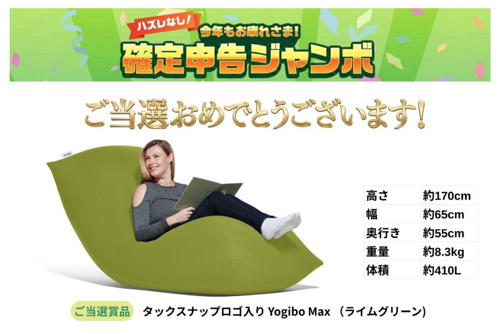 実際に、Yogibo Maxに当選したときのメールの一部画像