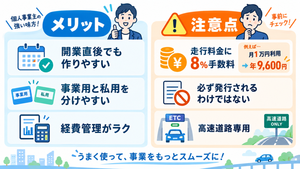個人事業主向け審査なしETCカードのメリットと注意点